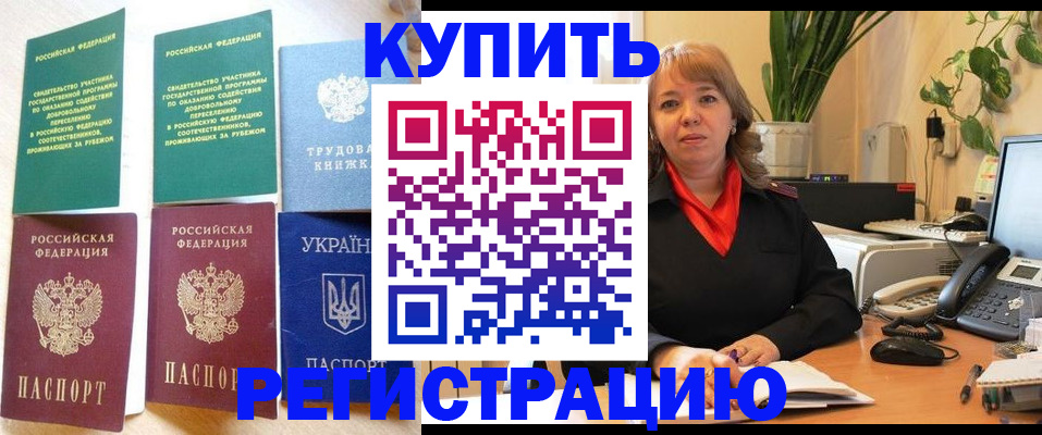 временная регистрация в квартире в Балашихе