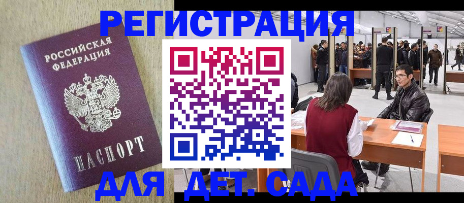 временная регистрация недорого в Балашихе