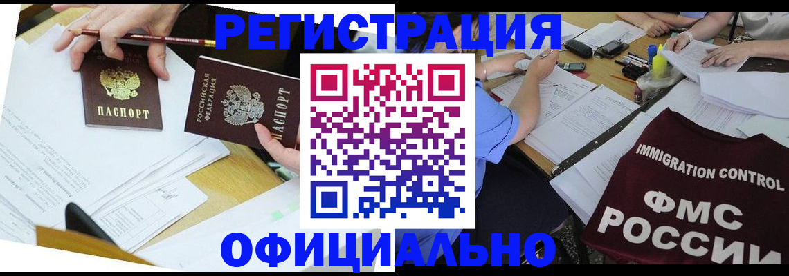 купить прописку в Балашихе